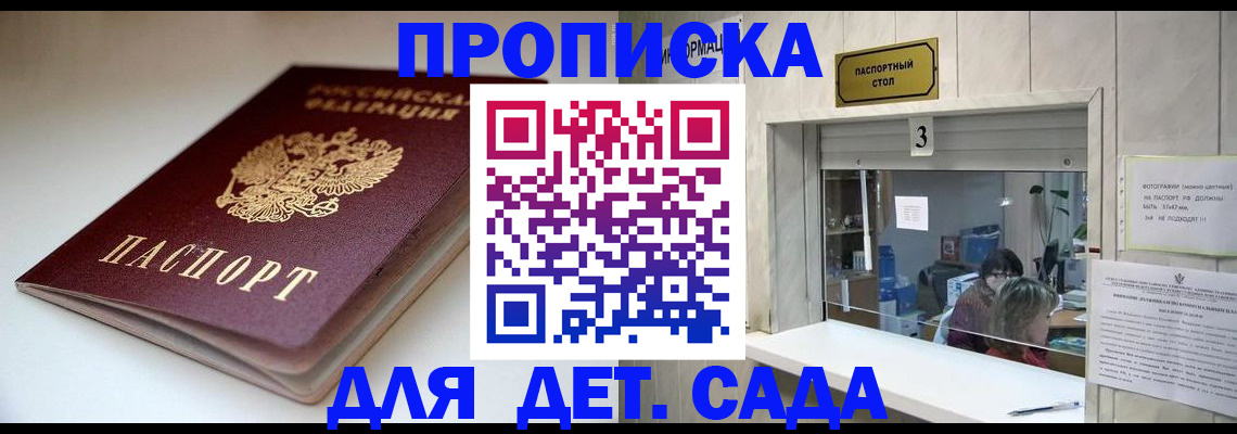 временная регистрация для школы в Ртищево